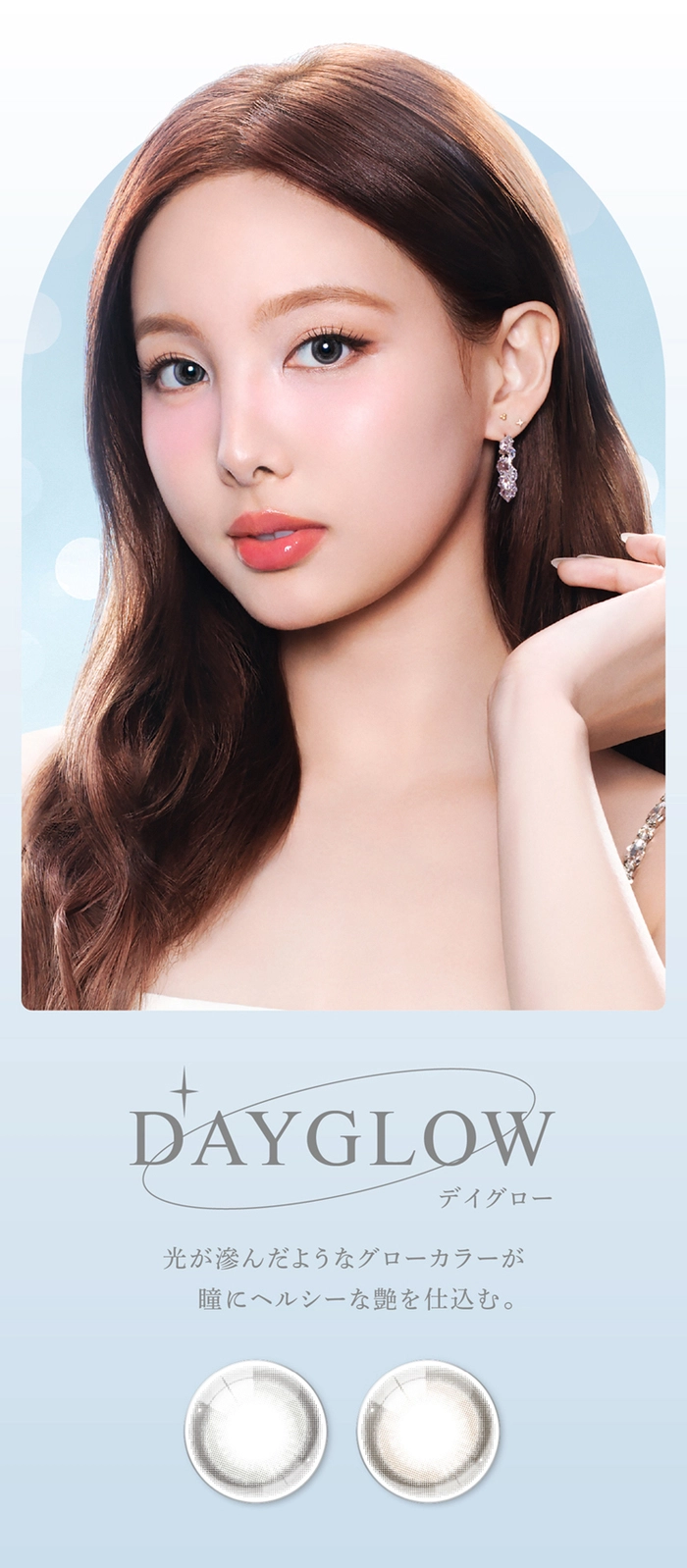 アイスタ―　カラコン　TWICE　ナヨン　LP