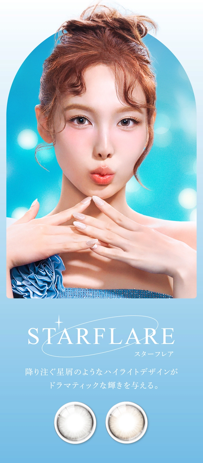 アイスタ―　カラコン　TWICE　ナヨン　LP