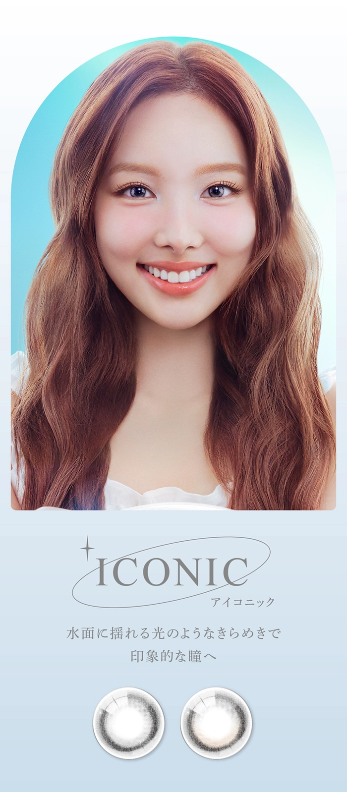 アイスタ―　カラコン　TWICE　ナヨン　LP