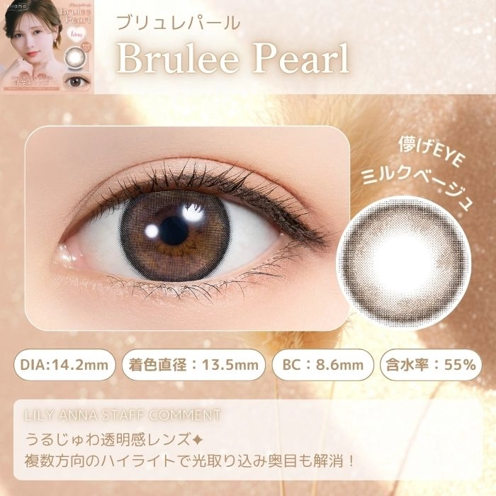 フェリアモ ワンデー カラコン　ブリュレパール レンズポイント