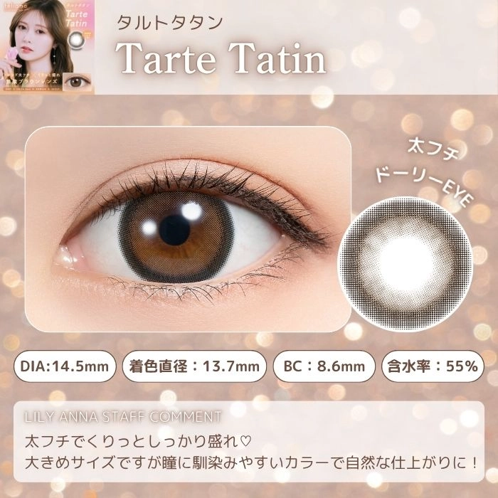 フェリアモ ワンデー カラコン　タルトタタン　レンズポイント