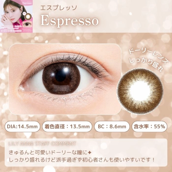 フェリアモ ワンデー カラコン　レンズポイント　エスプレッソ