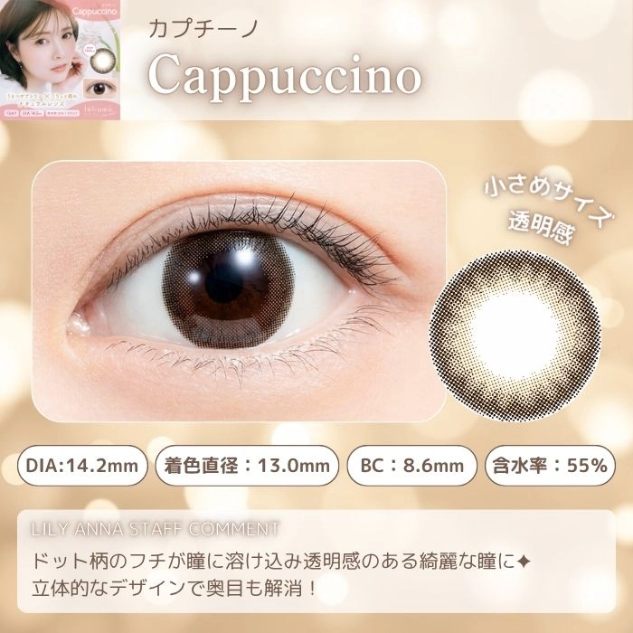 フェリアモ ワンデー カラコン　レンズポイント　カプチーノ