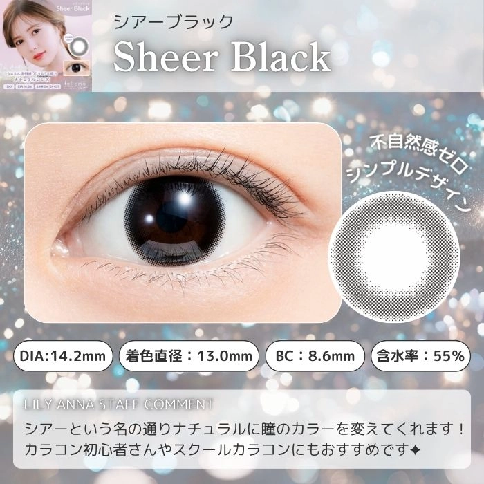 フェリアモ ワンデー カラコン　レンズポイント　シアーブラック