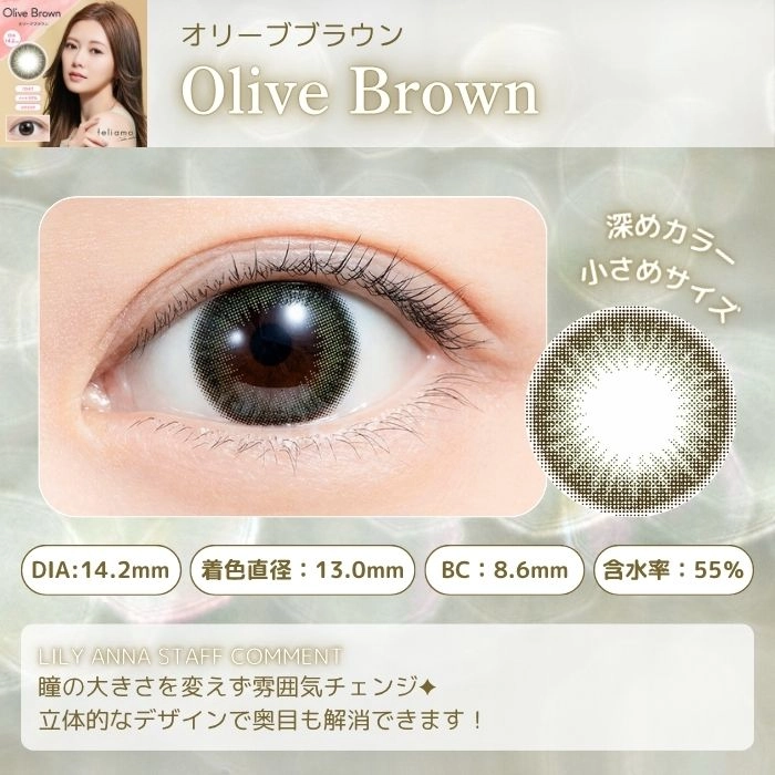 フェリアモ ワンデー カラコン　レンズポイント　オリーブブラウン