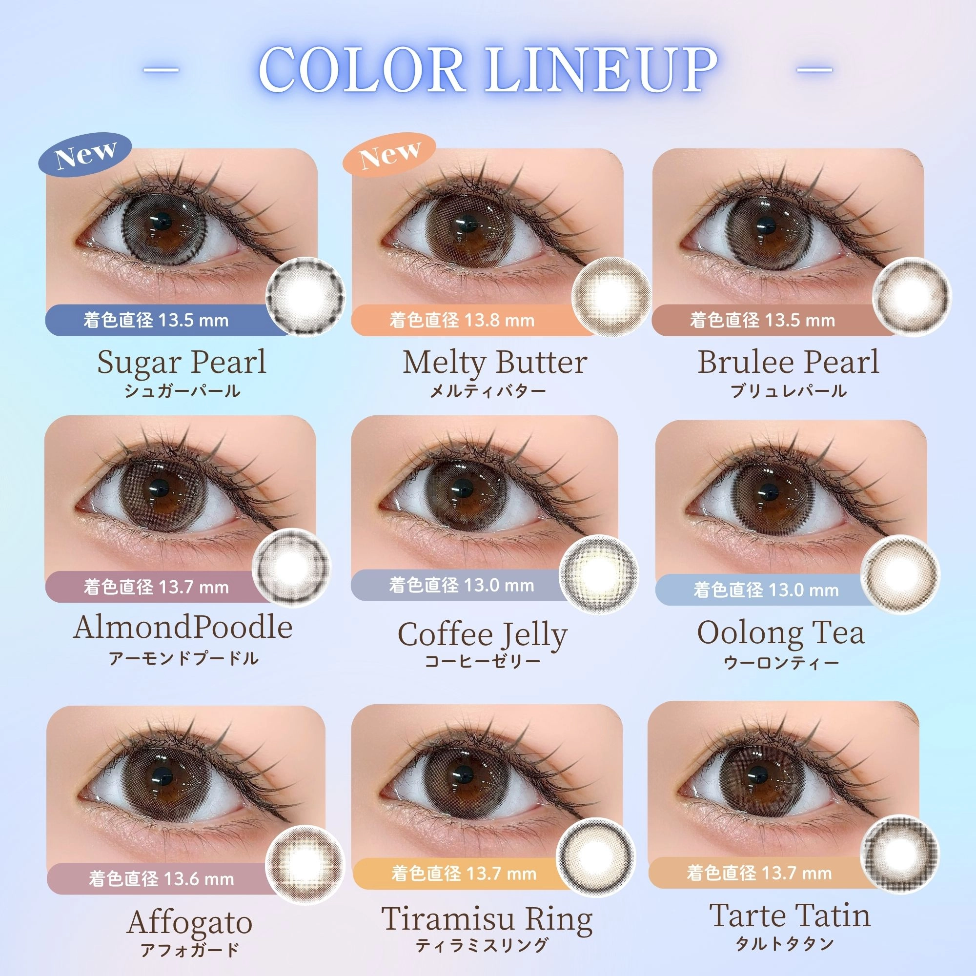 フェリアモ ワンデー カラコン　カラーラインナップ