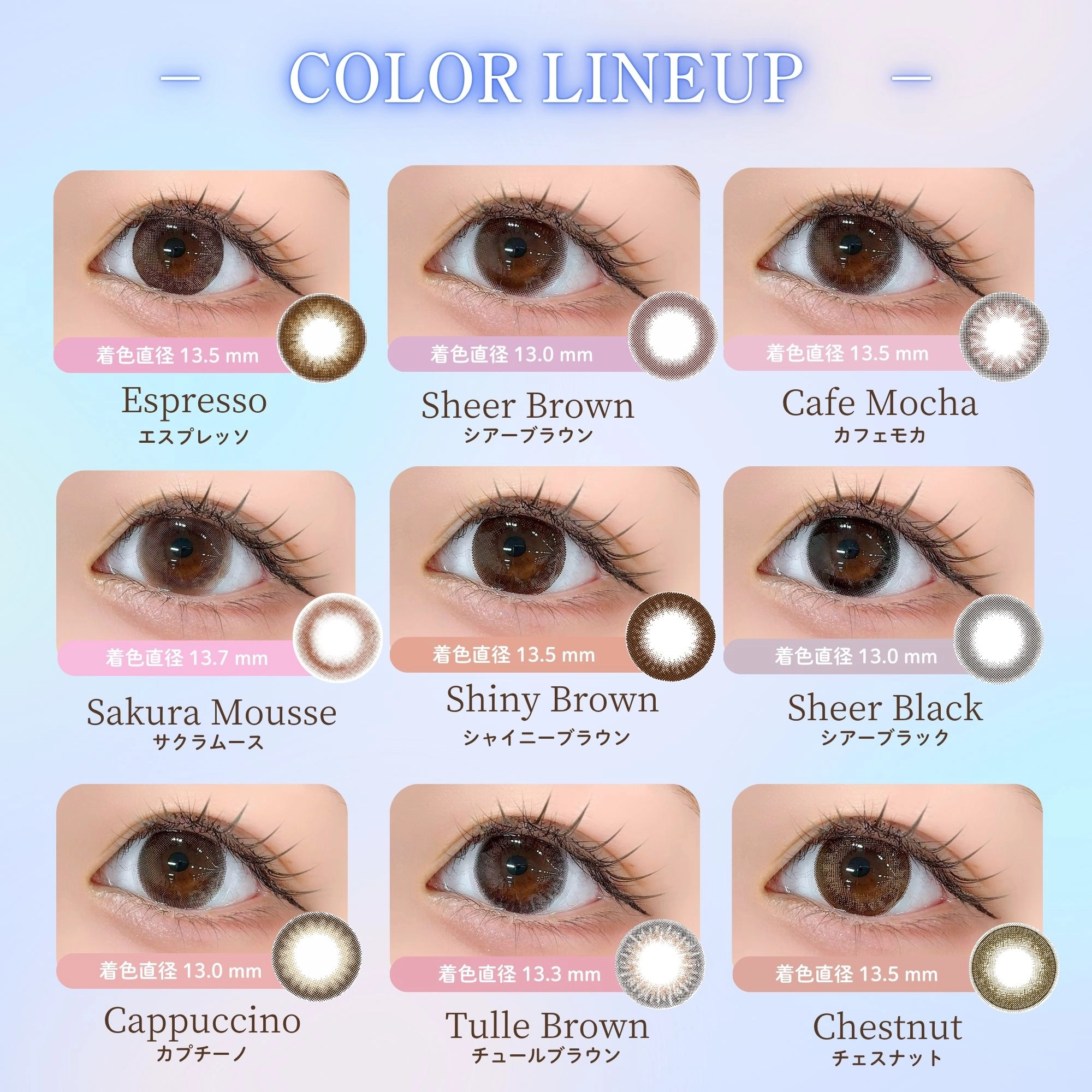 フェリアモ ワンデー カラコン　カラーラインナップ