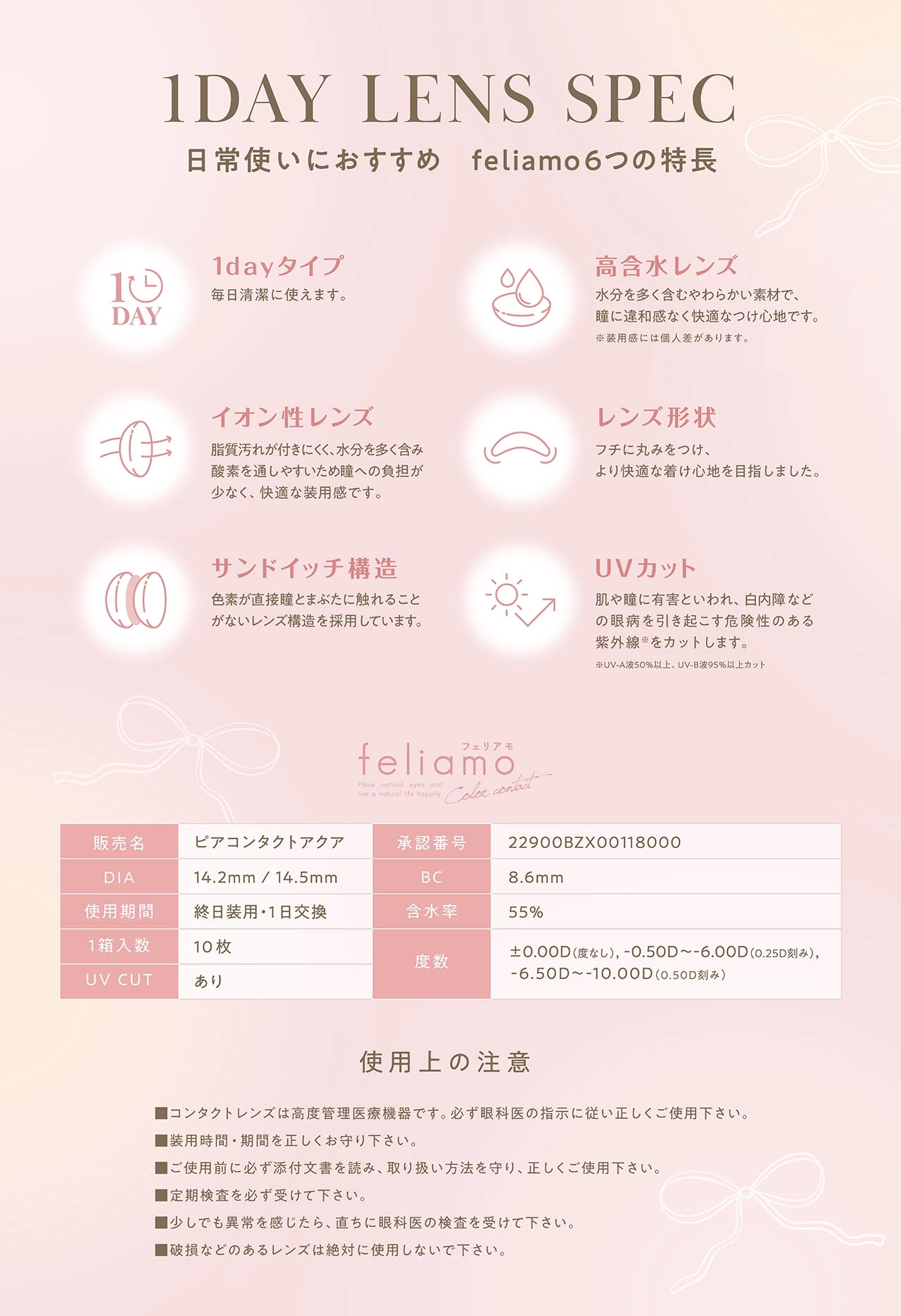 フェリアモ カラコン feliamo DIA14.2mm 着色直径13.2mm ベースカーブ8.6mm 含水率55.0%のカラコン