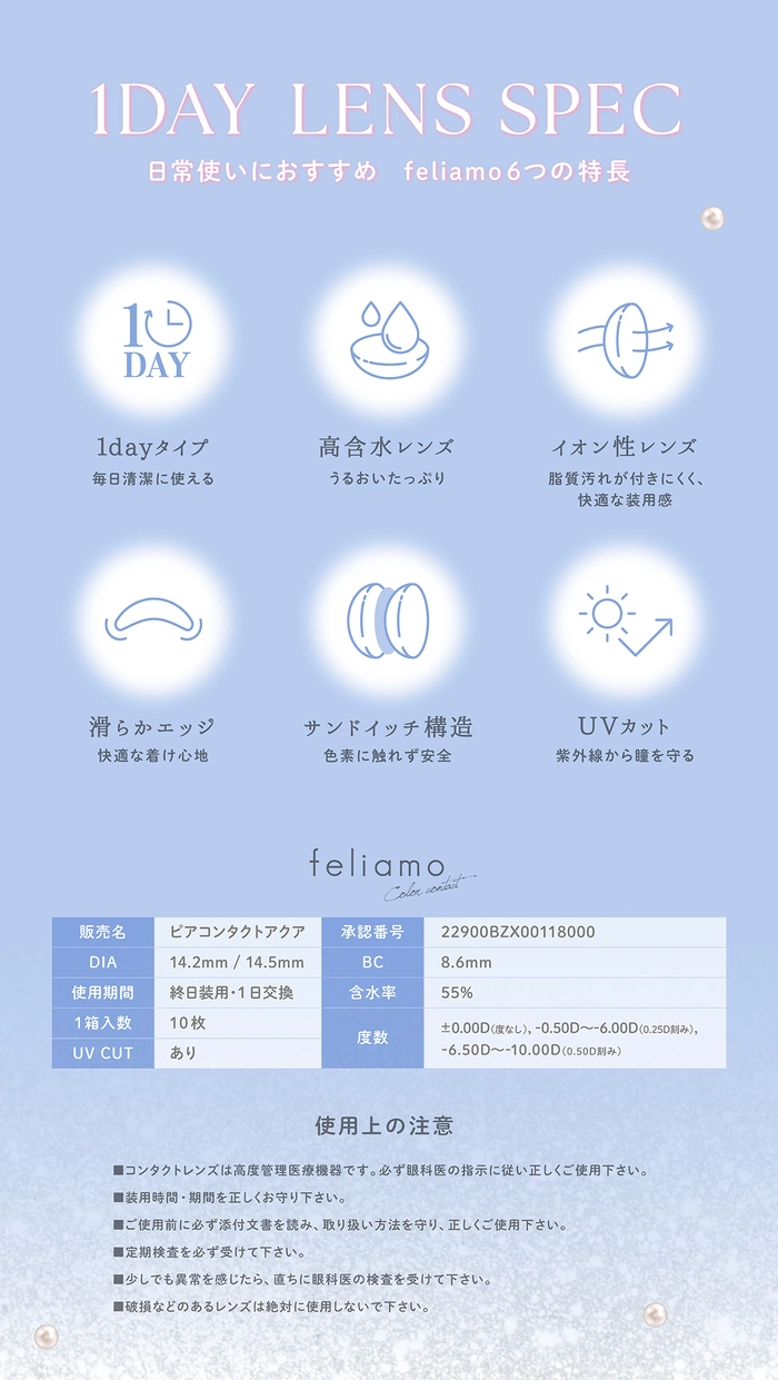 フェリアモ　白石麻衣　レンズスペック
