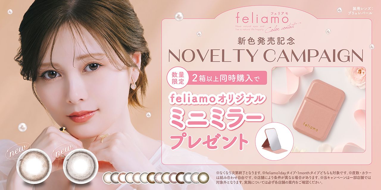 カラコン　リリーアンナ　フェリアモ　通販