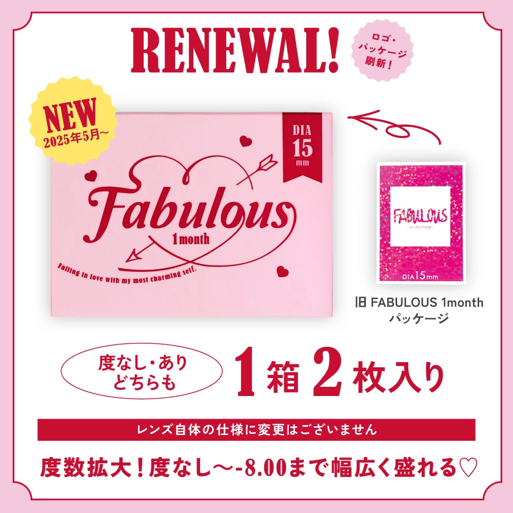 ファビュラス Fabulous