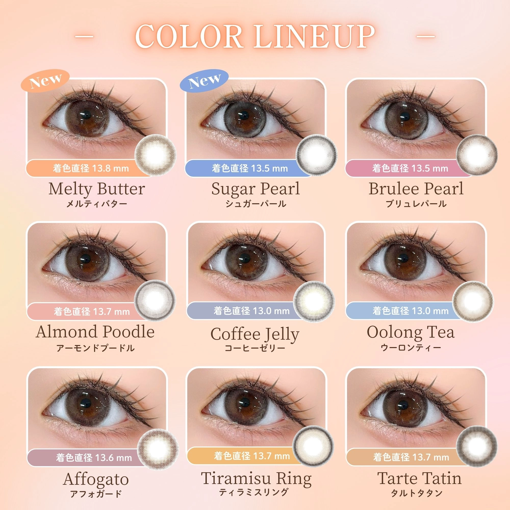 フェリアモ マンスリー カラコン　カラーラインナップ