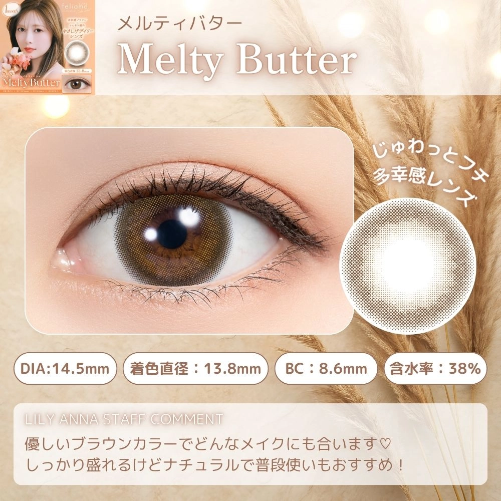 フェリアモ マンスリー カラコン白石麻衣 まいやん メルティバター　レンズポイント