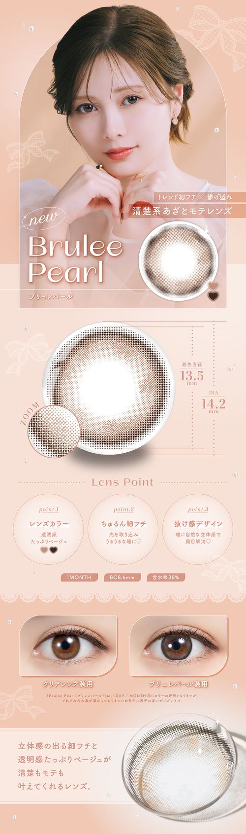 フェリアモ カラコン 白石麻衣 まいやん ブリュレパール レンズ詳細