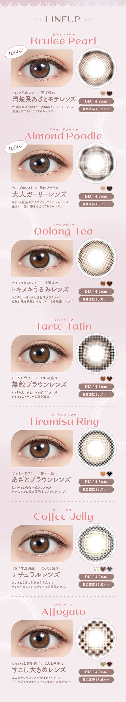 フェリアモ カラコン 白石麻衣 まいやん レンズ詳細