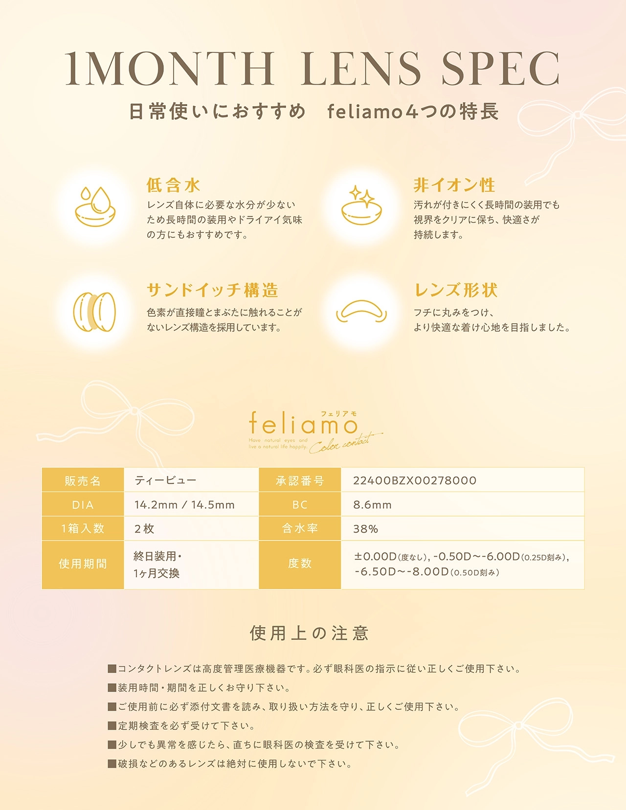 フェリアモ カラコン feliamo DIA14.2mm 着色直径13.0mm ベースカーブ8.6mm 含水率38.0%のカラコン