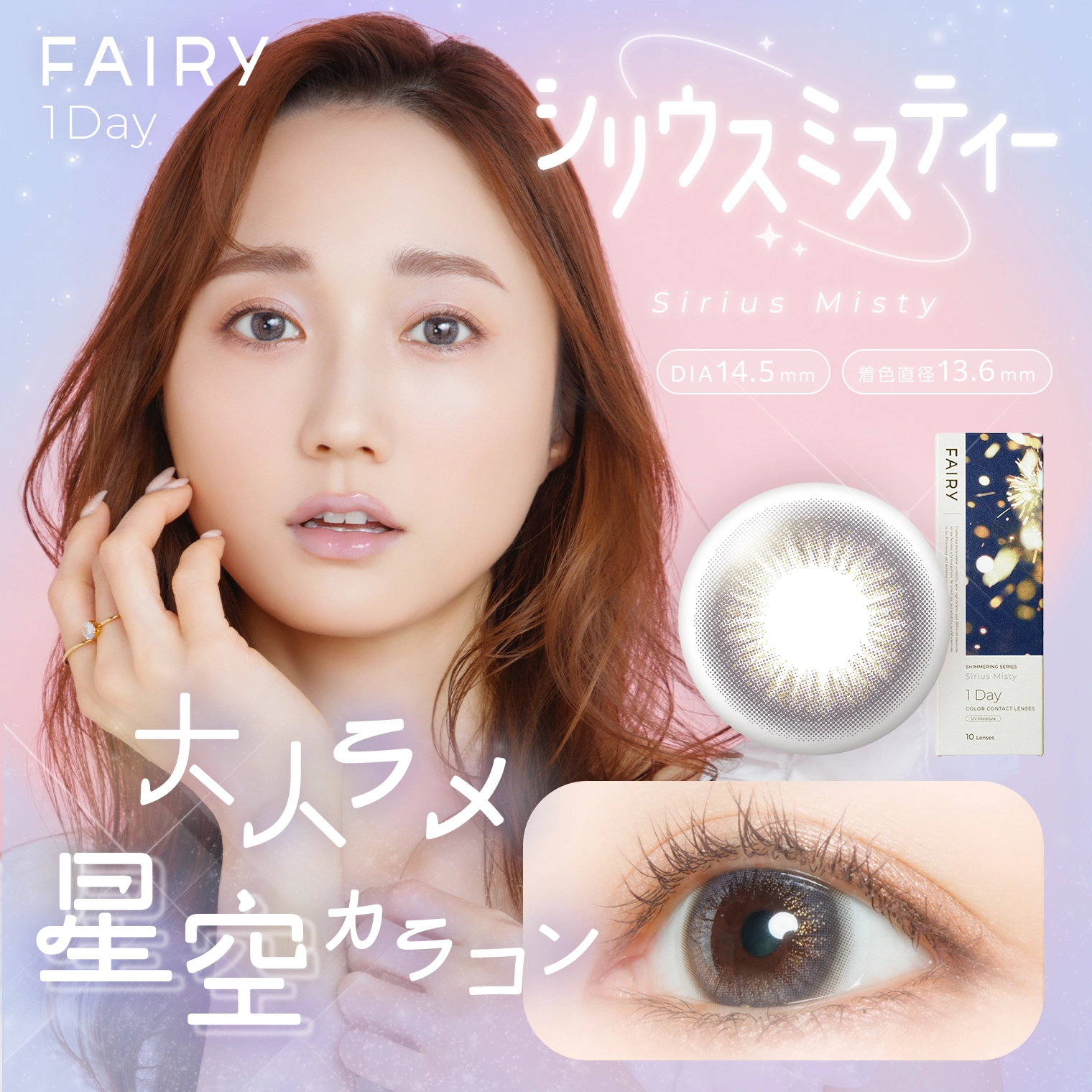 フェアリーワンデーシマーリング FAIRY 1day shimmering