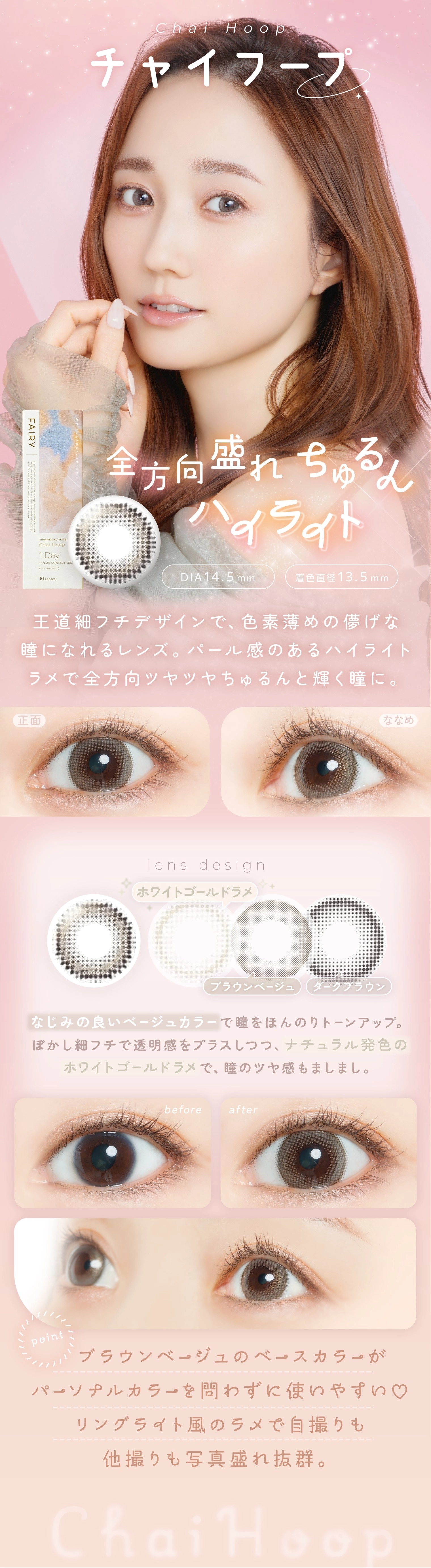 フェアリーワンデーシマーリング カラコン FAIRY 1day shimmering DIA14.5mm 着色直径13.5mm ベースカーブ8.6mm 含水率38.0%のカラコン