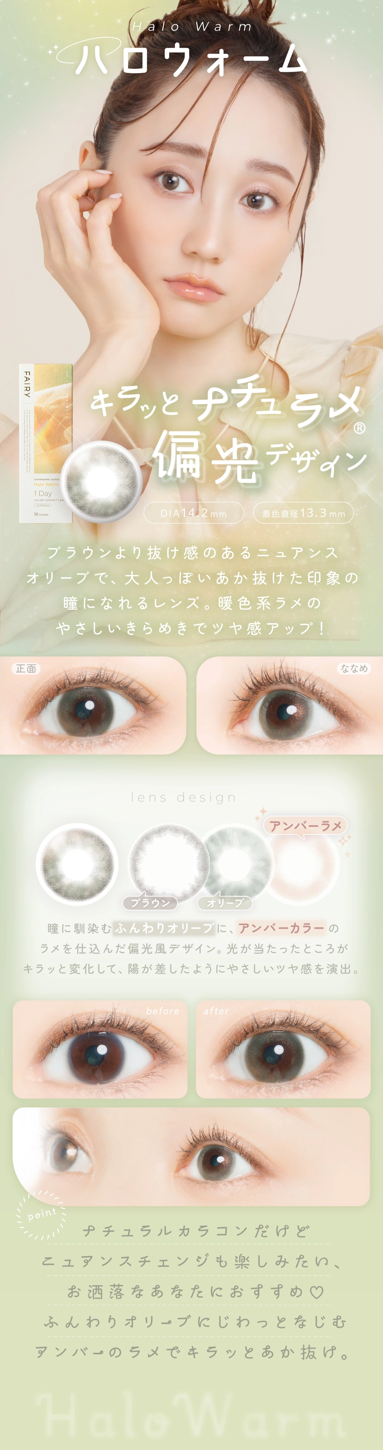 フェアリーワンデーシマーリング カラコン FAIRY 1day shimmering DIA14.5mm 着色直径13.5mm ベースカーブ8.6mm 含水率38.0%のカラコン