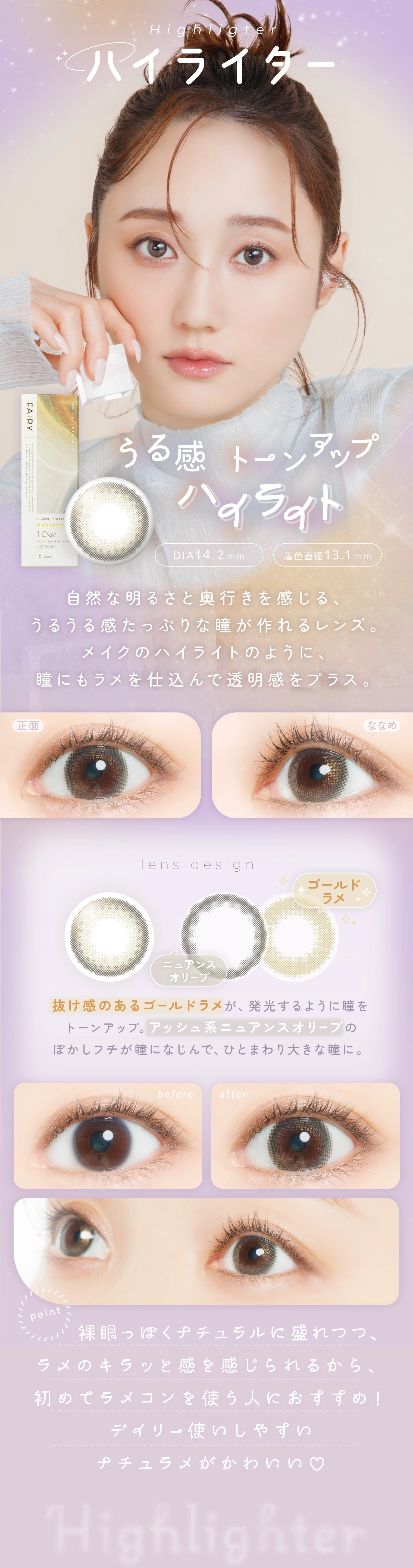 フェアリーワンデーシマーリング カラコン FAIRY 1day shimmering DIA14.5mm 着色直径13.5mm ベースカーブ8.6mm 含水率38.0%のカラコン