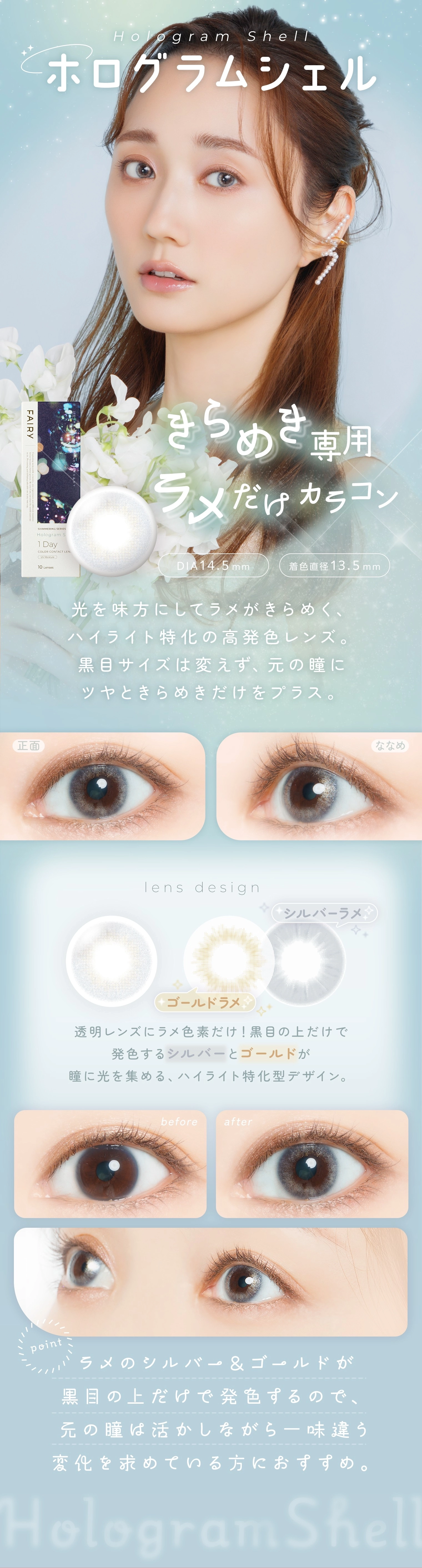フェアリーワンデーシマーリング カラコン FAIRY 1day shimmering DIA14.5mm 着色直径13.5mm ベースカーブ8.6mm 含水率38.0%のカラコン