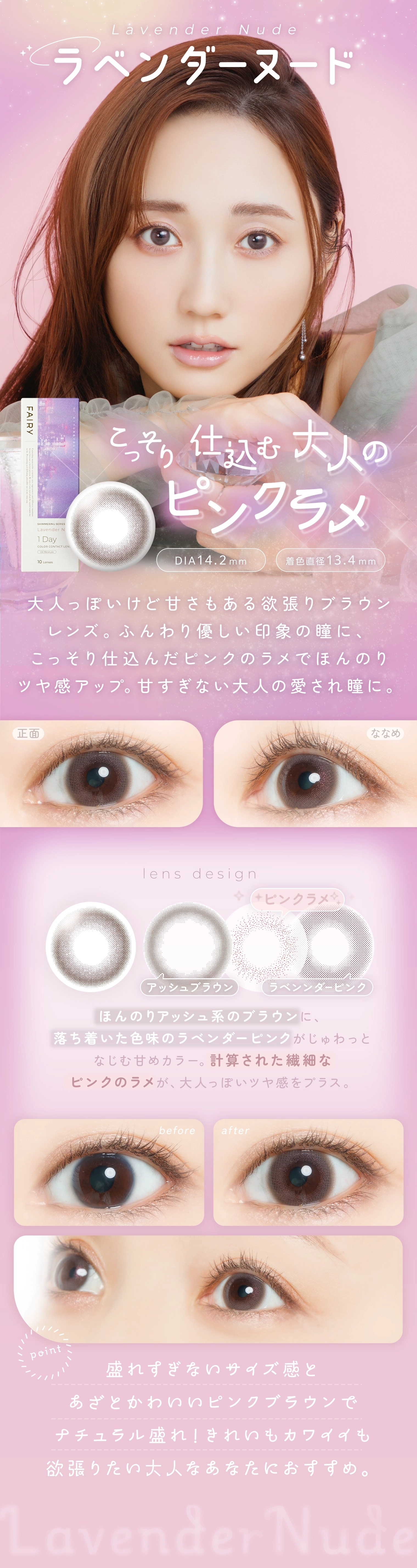 フェアリーワンデーシマーリング カラコン FAIRY 1day shimmering DIA14.5mm 着色直径13.5mm ベースカーブ8.6mm 含水率38.0%のカラコン