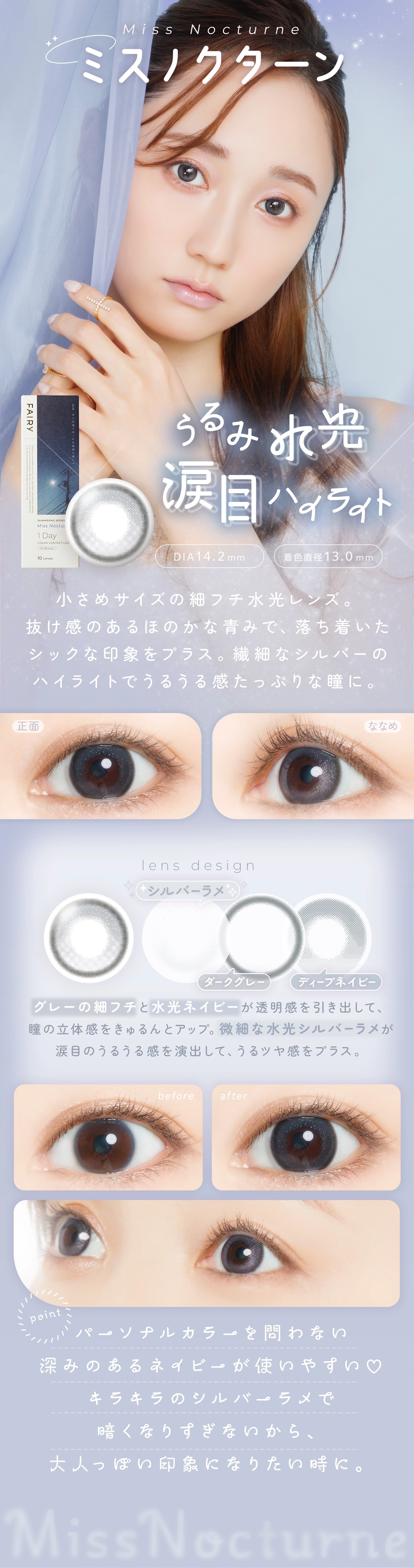 フェアリーワンデーシマーリング カラコン FAIRY 1day shimmering DIA14.5mm 着色直径13.5mm ベースカーブ8.6mm 含水率38.0%のカラコン