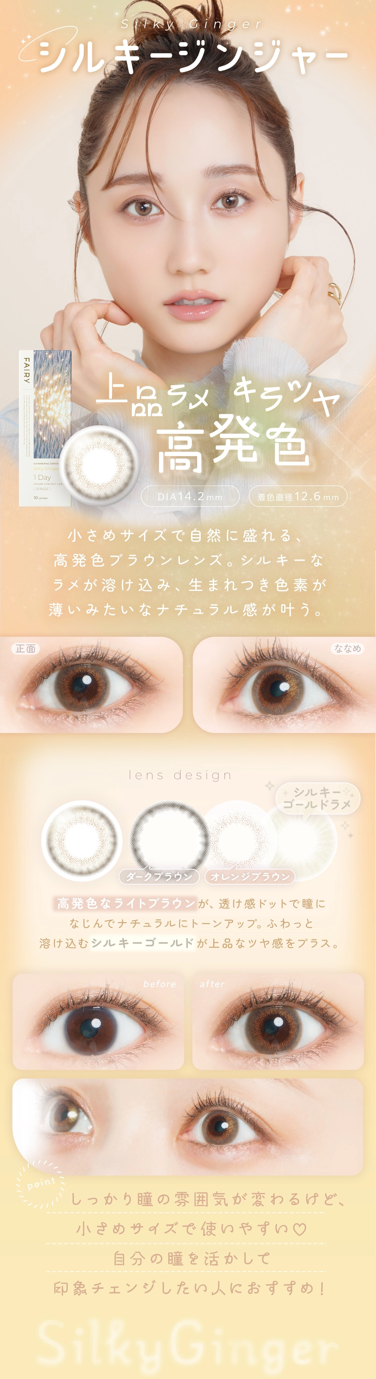 フェアリーワンデーシマーリング カラコン FAIRY 1day shimmering DIA14.5mm 着色直径13.5mm ベースカーブ8.6mm 含水率38.0%のカラコン