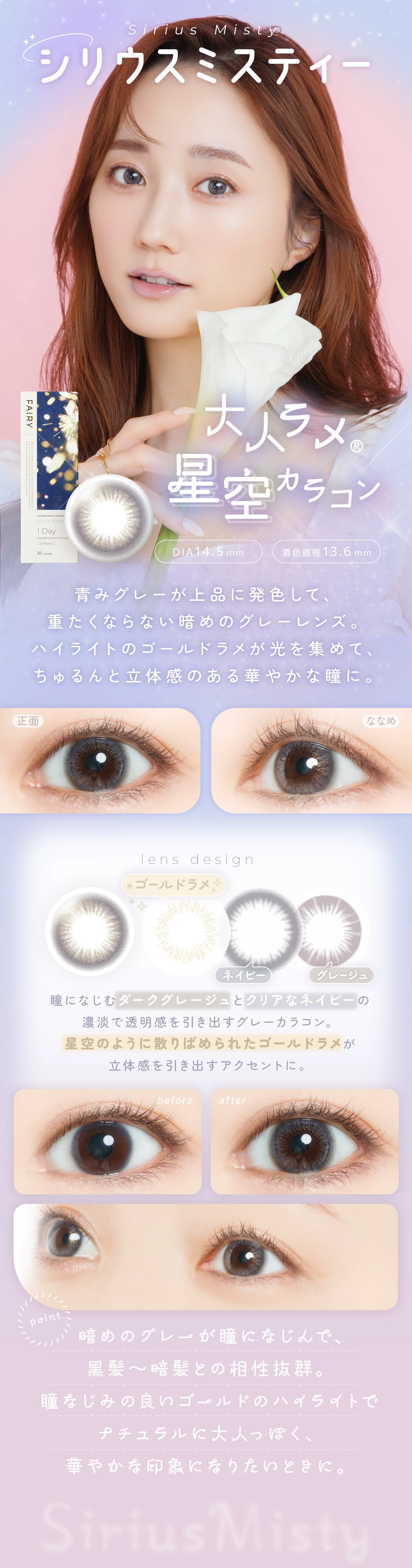 フェアリーワンデーシマーリング カラコン FAIRY 1day shimmering DIA14.5mm 着色直径13.5mm ベースカーブ8.6mm 含水率38.0%のカラコン