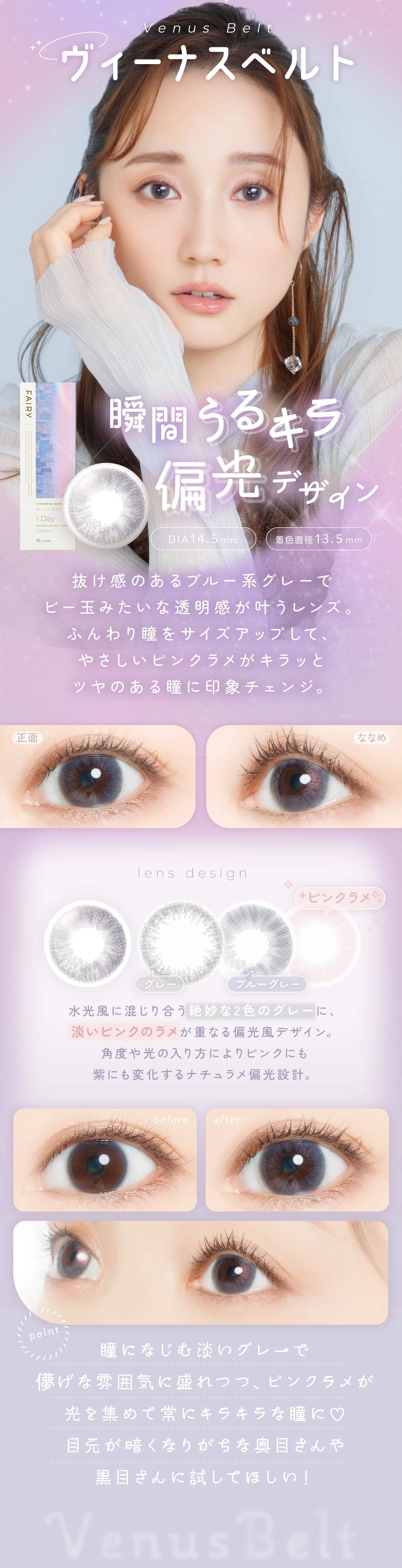 フェアリーワンデーシマーリング カラコン FAIRY 1day shimmering DIA14.5mm 着色直径13.5mm ベースカーブ8.6mm 含水率38.0%のカラコン