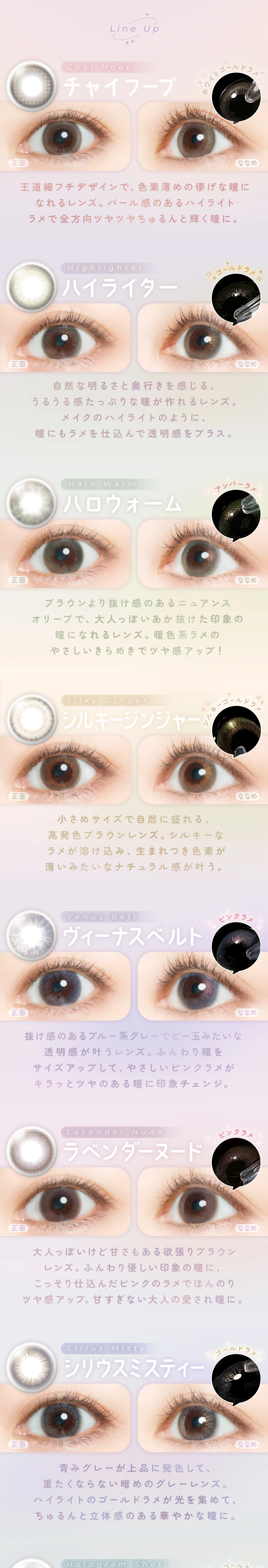 フェアリーワンデーシマーリング　カラーラインナップ DIA14.2mm 着色直径13.0mm ベースカーブ8.6mm 含水率38.0%のカラコン