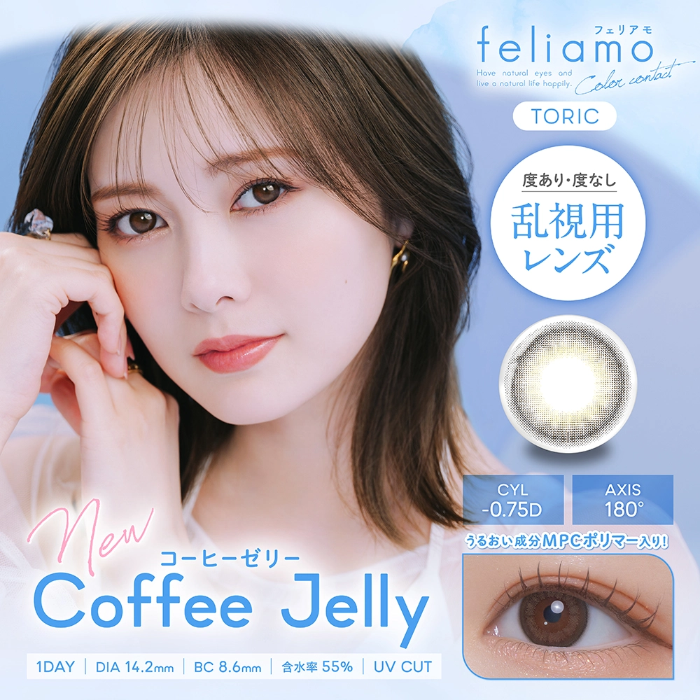 フェリアモ feliamo TORIC