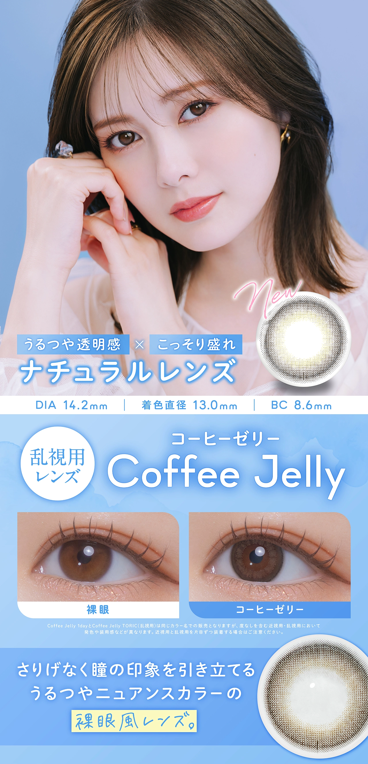 フェリアモ　カラコン　　feliamo TORIC