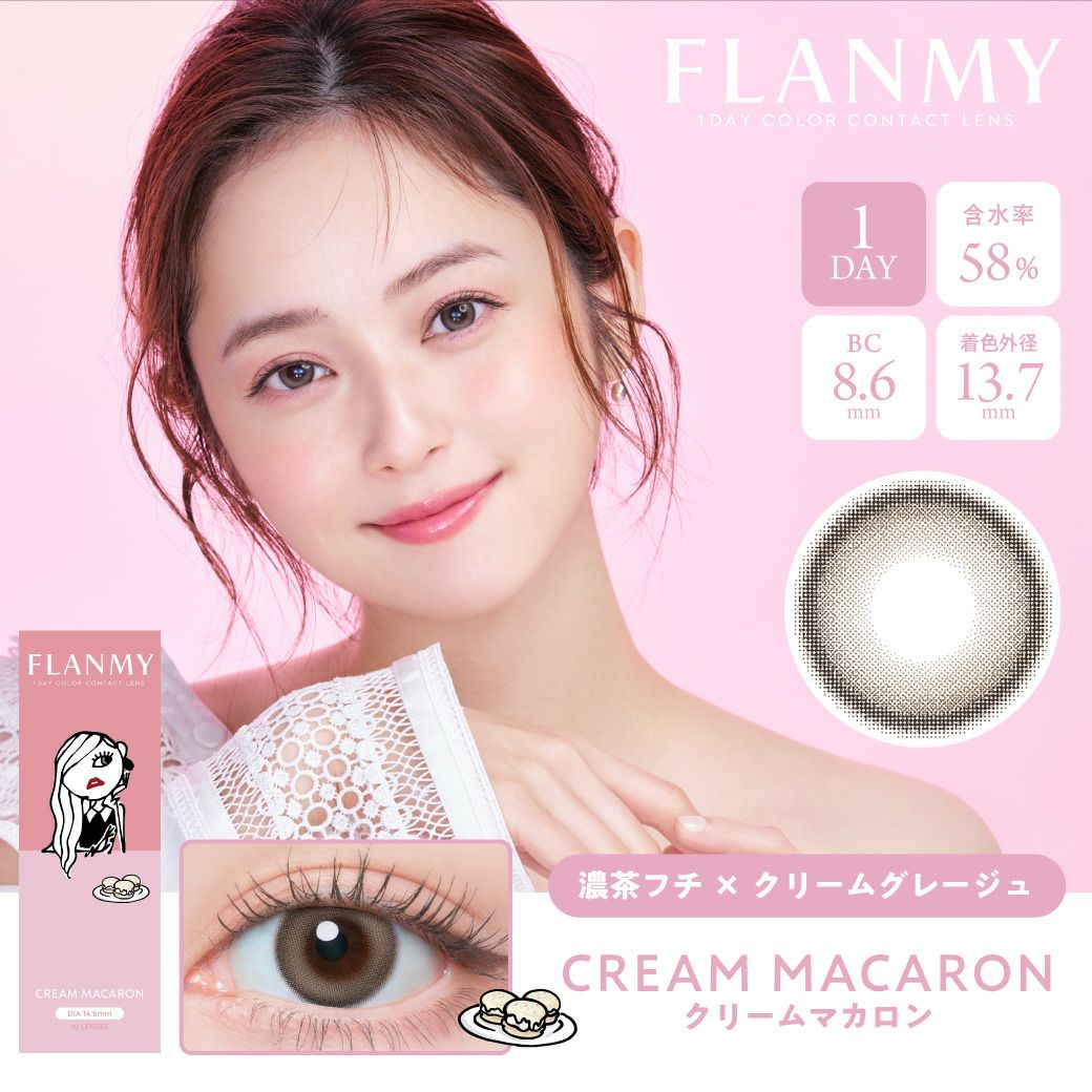 フランミー カラコン ワンデー 佐々木希 クリームマカロン メインビジュアル