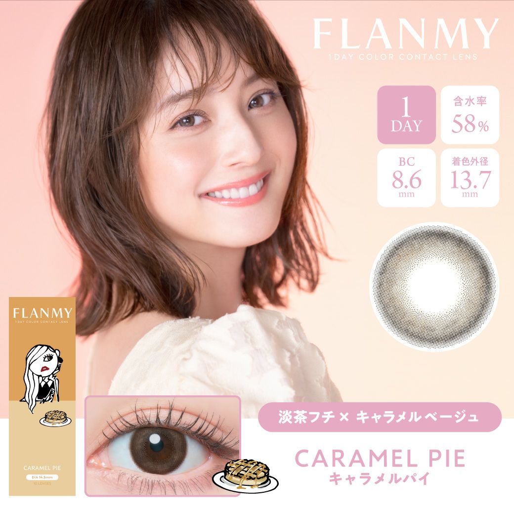 フランミー カラコン ワンデー 佐々木希 キャラメルパイ メインビジュアル