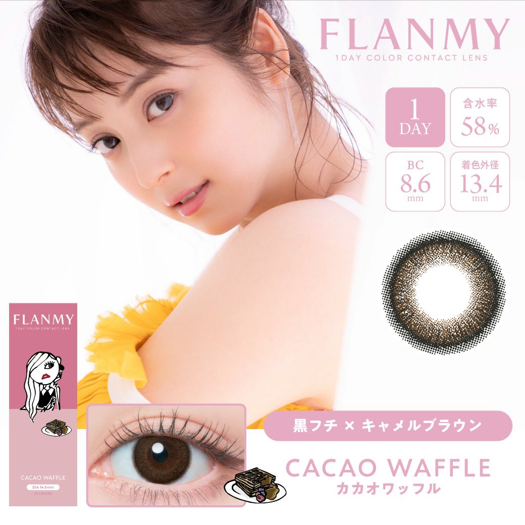 フランミー カラコン ワンデー 佐々木希 カカオワッフル メインビジュアル