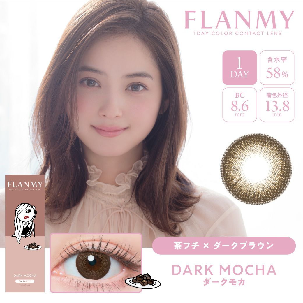 フランミー カラコン ワンデー 佐々木希 ダークモカ メインビジュアル
