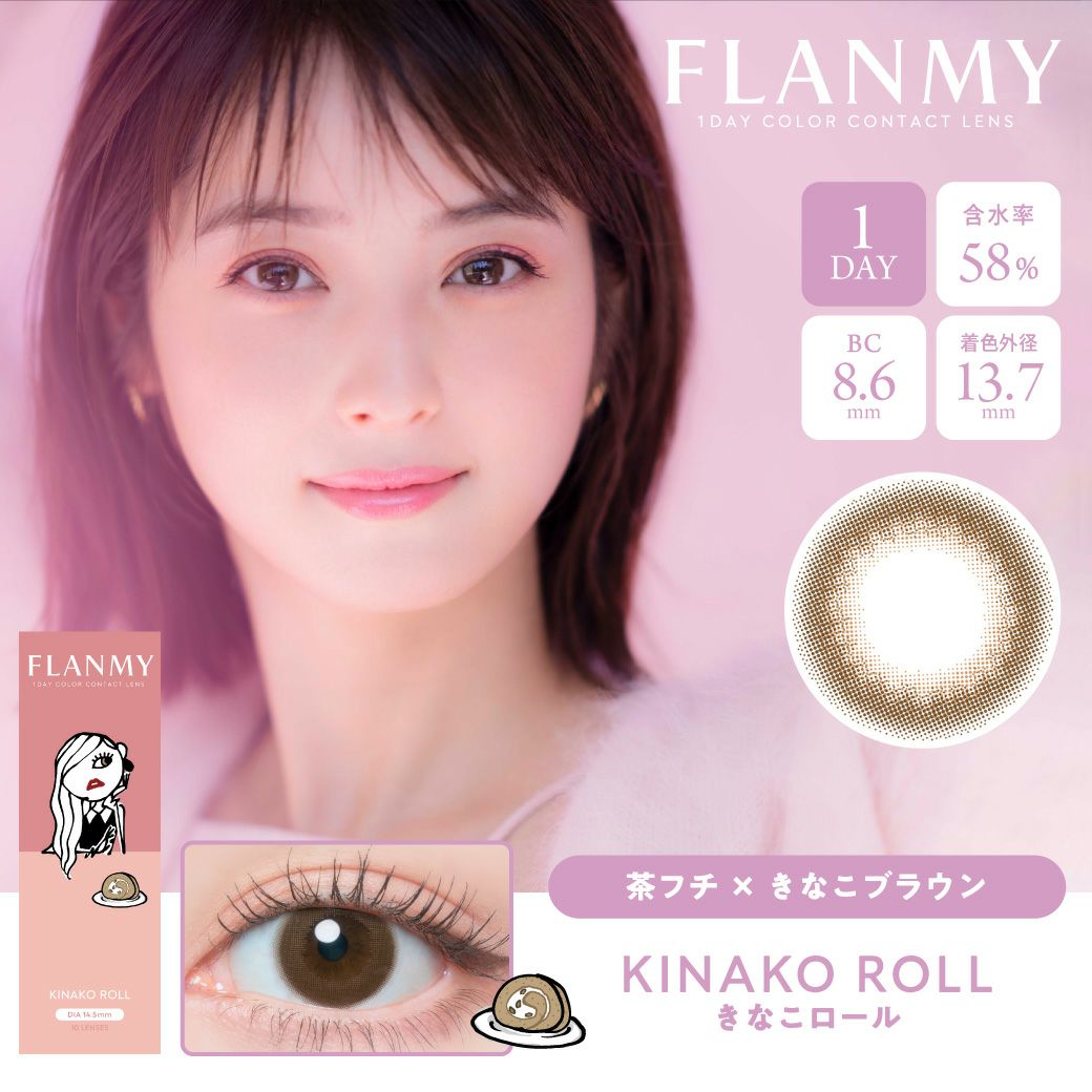 フランミー カラコン ワンデー 佐々木希 きなこロール メインビジュアル