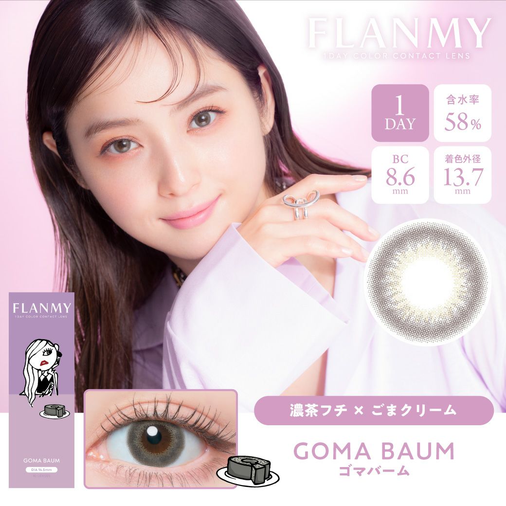 フランミー カラコン ワンデー 佐々木希 ごまバーム メインビジュアル