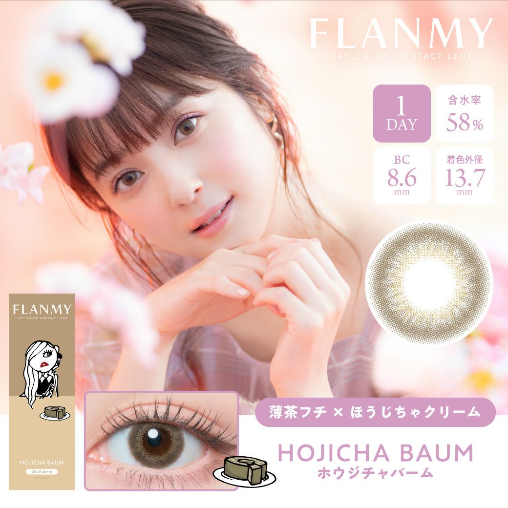 フランミー カラコン ワンデー 佐々木希 ホウジチャバーム メインビジュアル