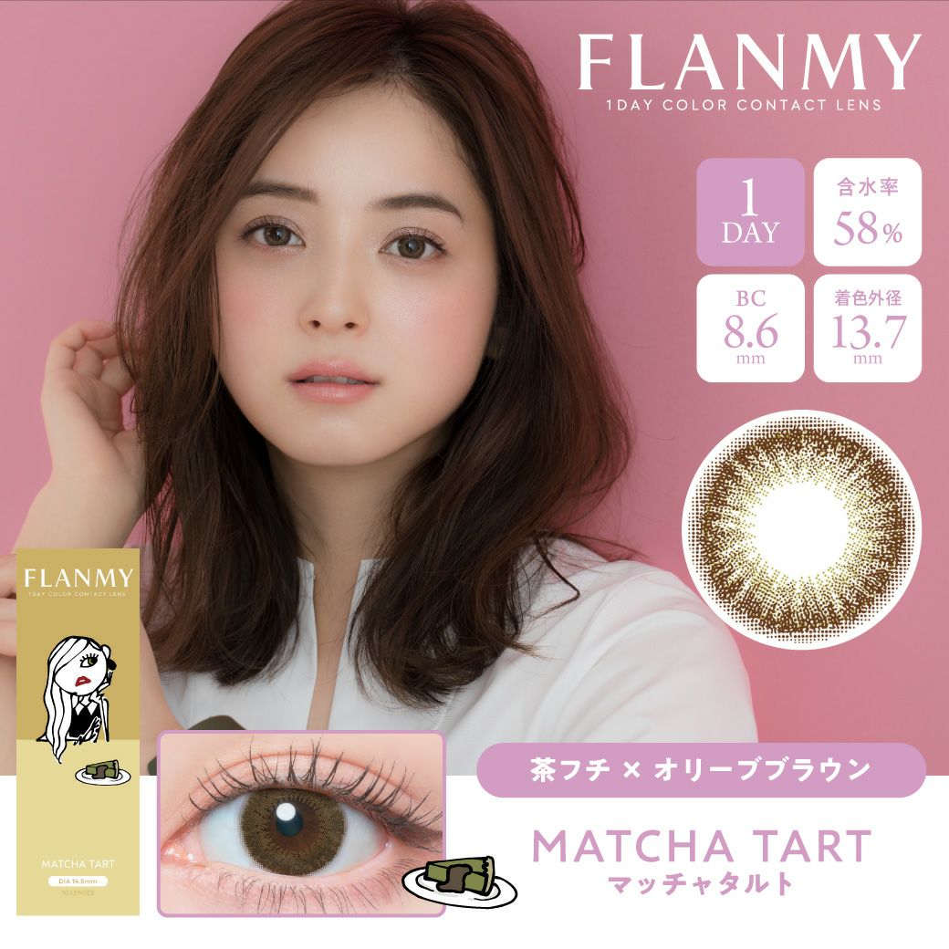 フランミー カラコン ワンデー 佐々木希 マッチャタルト メインビジュアル