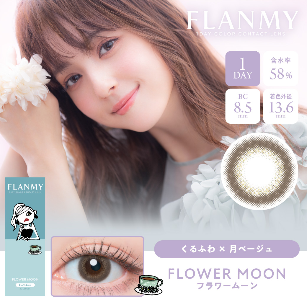 フランミー カラコン ワンデー 佐々木希 フラワームーン メインビジュアル