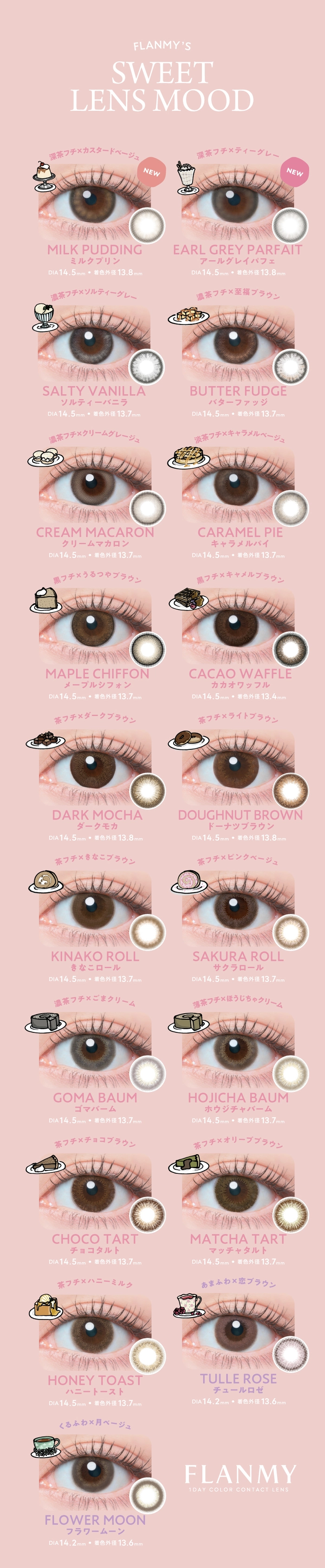 フランミー　カラーラインナップ