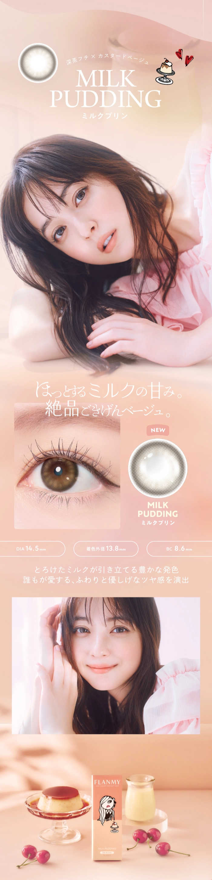 フランミー　ミルクプリン　カラコン