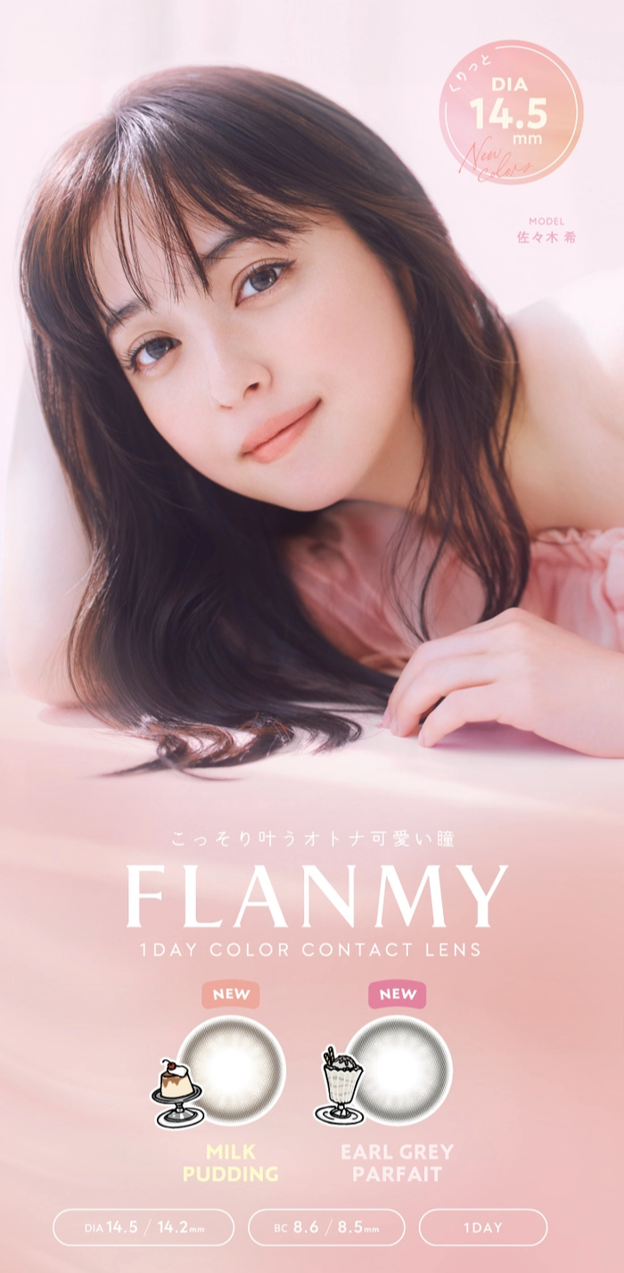 フランミー　メインビジュアル