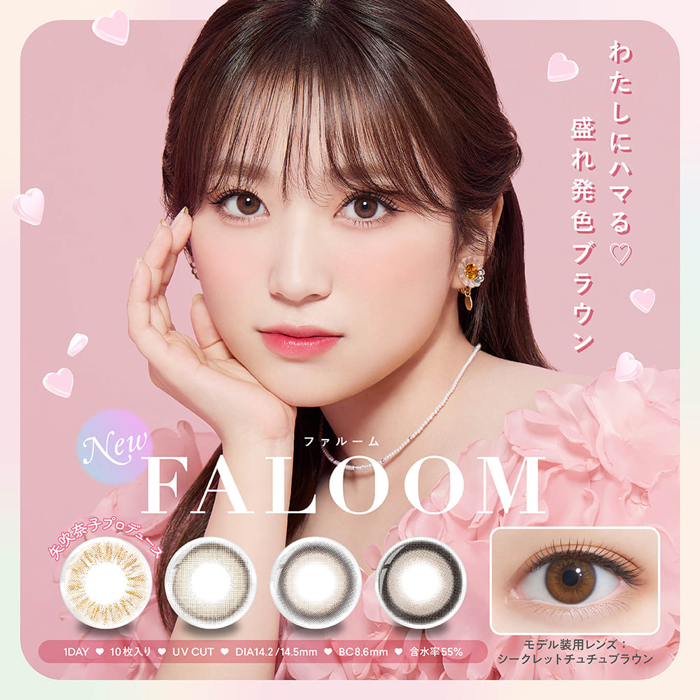 ファルーム カラコン ワンデー 矢吹奈子 やぶきなこ メインビジュアル