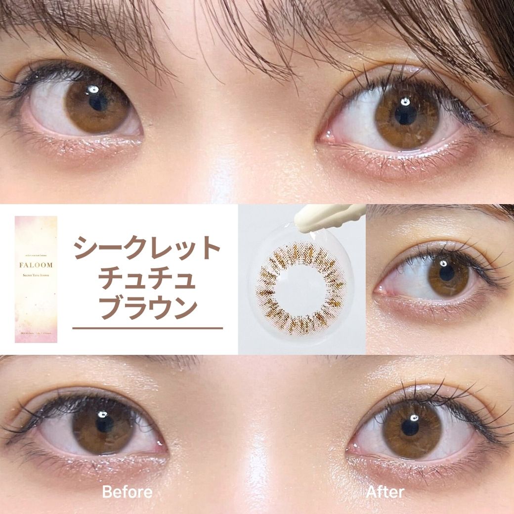 ファルーム カラコン ワンデー 矢吹奈子 やぶきなこ シークレットチュチュブラウン 着用レビュー