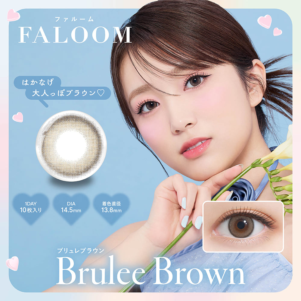 ファルーム カラコン ワンデー 矢吹奈子 やぶきなこ ブリュレブラウン メインビジュアル