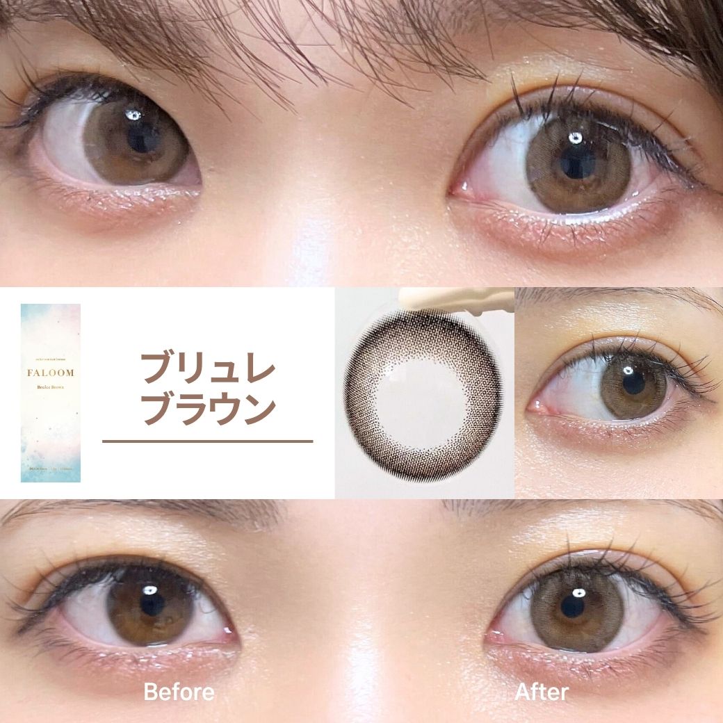 ファルーム カラコン ワンデー 矢吹奈子 やぶきなこ ブリュレブラウン 着用レビュー