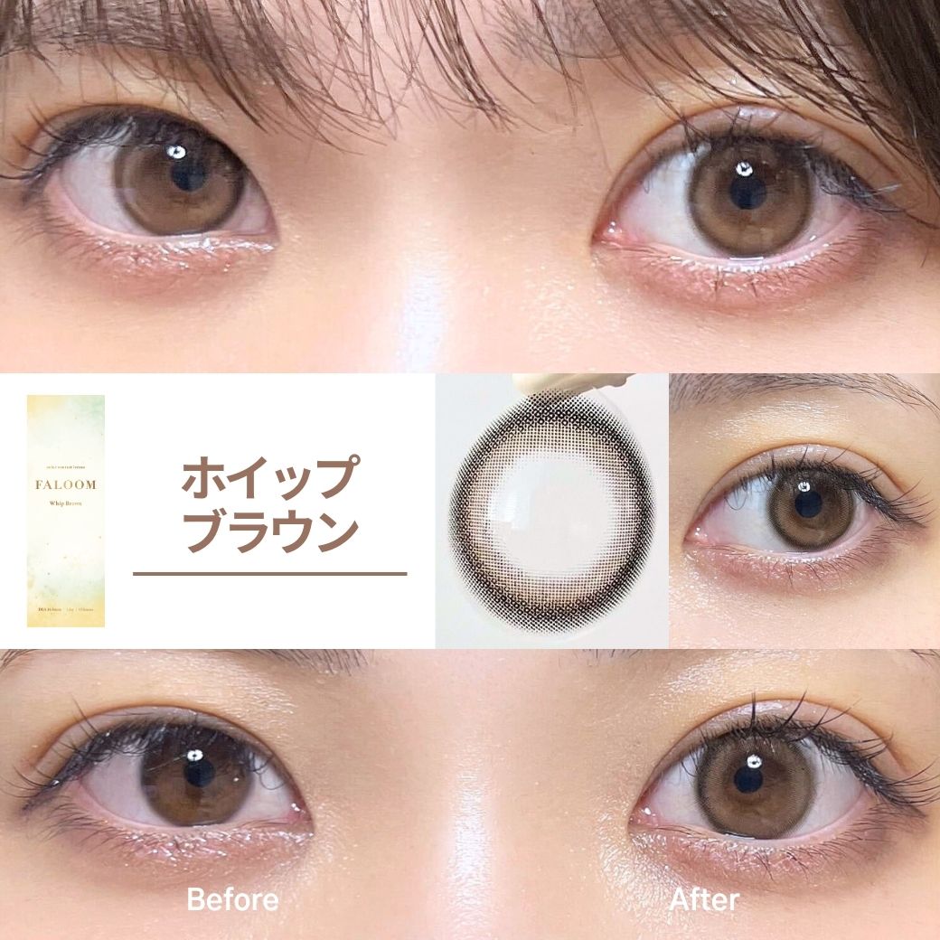 ファルーム カラコン ワンデー 矢吹奈子 やぶきなこ ホイップブラウン 着用レビュー